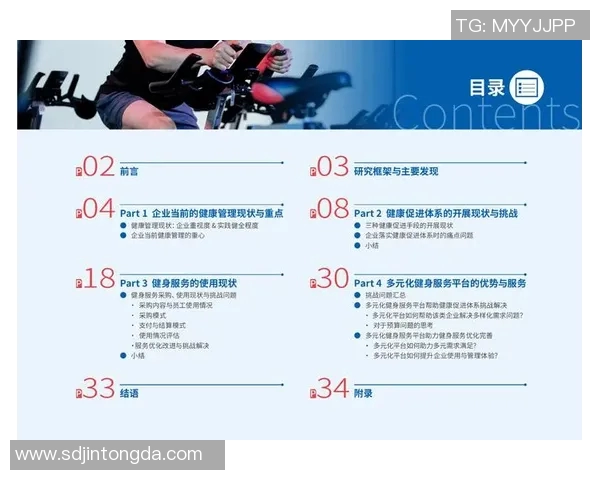 以体能测试为核心构建全方位健身评估体系促进健康管理新模式